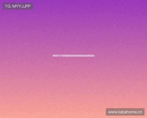 手机新浪NBA与新浪体育全新互动体验带你掌握最新赛事资讯与精彩瞬间